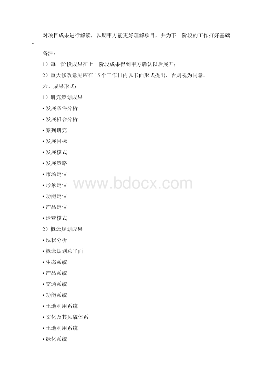 强烈推荐孔雀东南飞文化园区项目研究建议书.docx_第3页