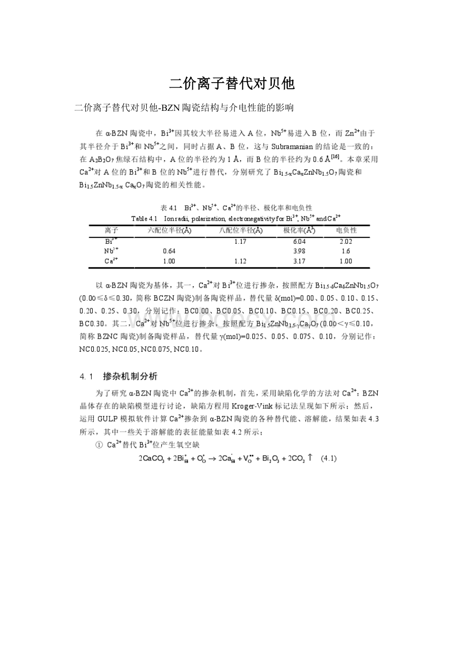 二价离子替代对贝他Word格式文档下载.docx