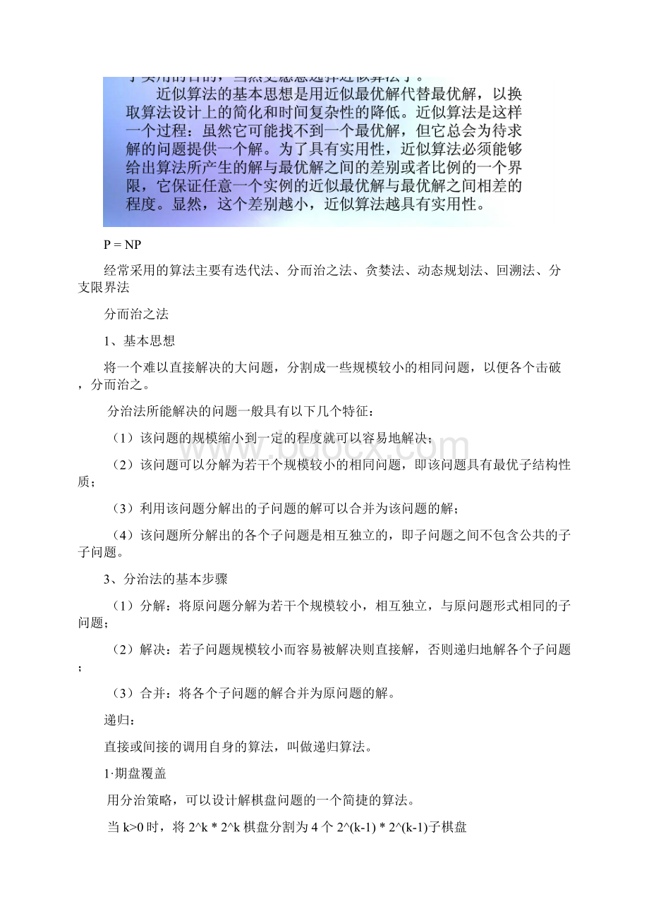 算法设计与分析期末试题考试版.docx_第2页