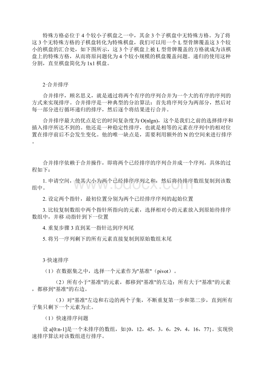 算法设计与分析期末试题考试版.docx_第3页