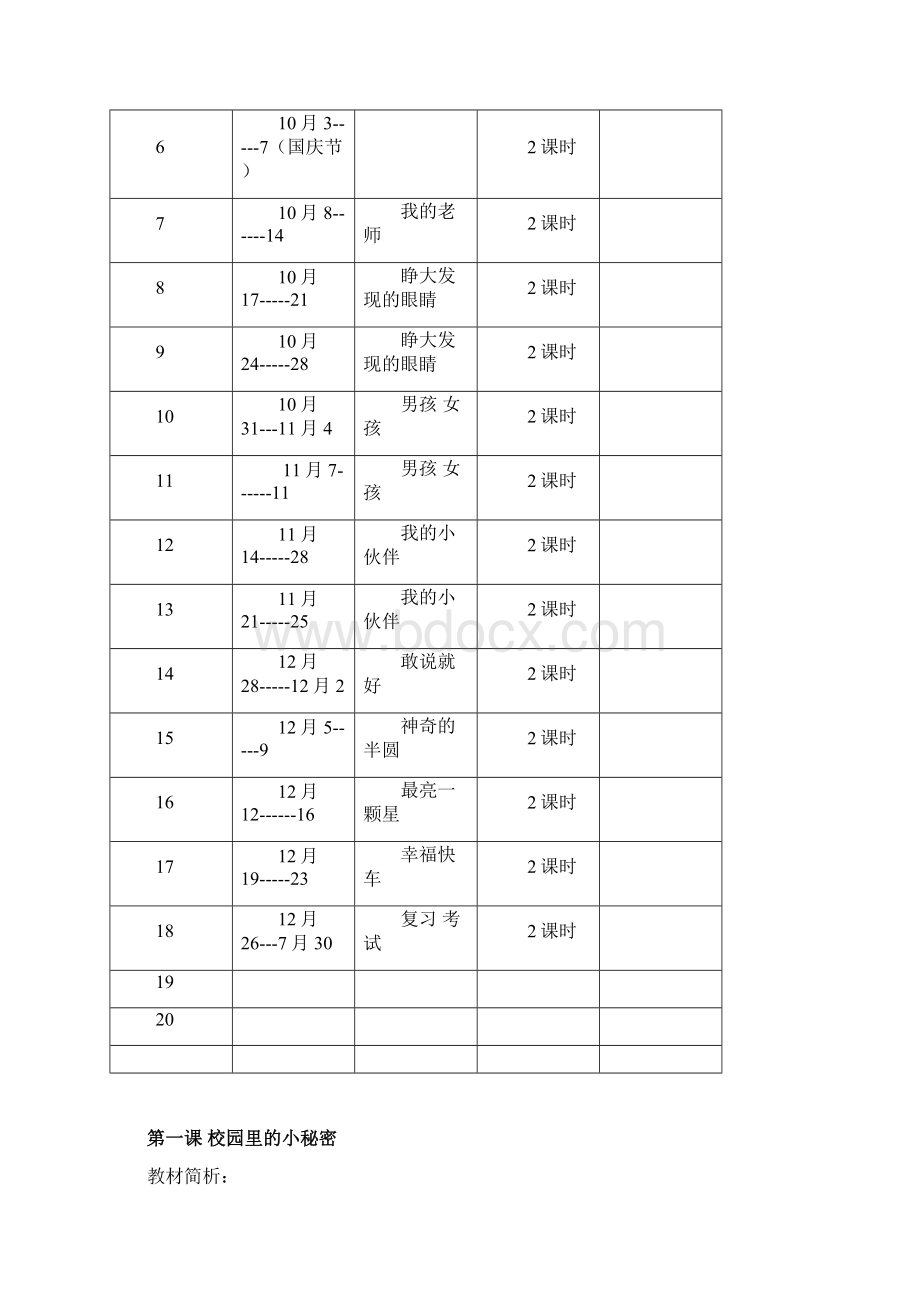 辽大版一年级上册心理健康教案.docx_第3页