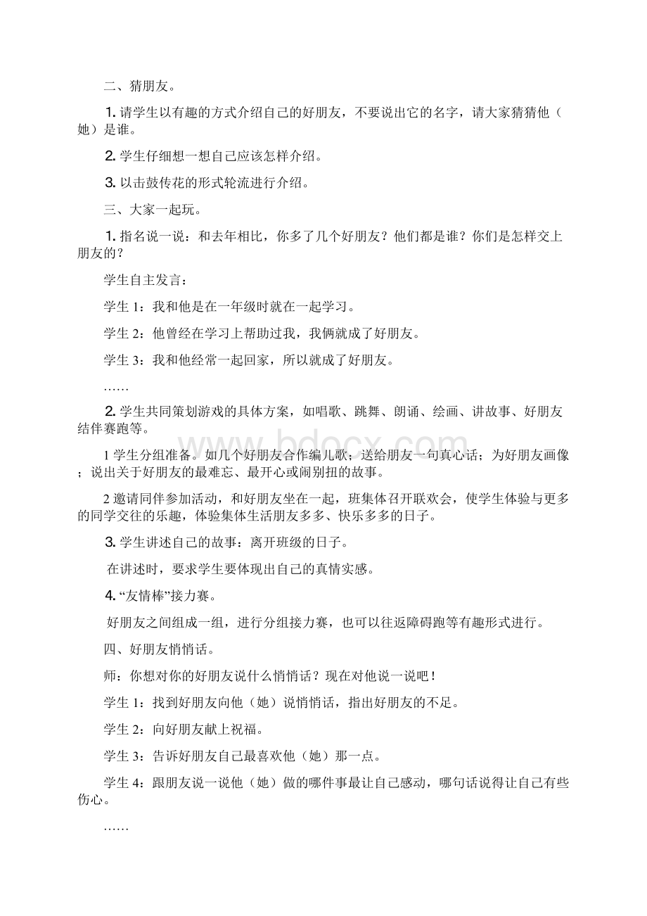 北师大版品德与生活小学二年级下册全册教案.docx_第2页