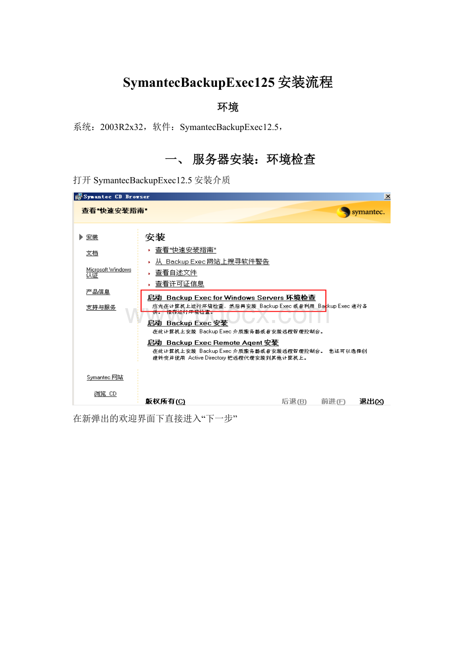 SymantecBackupExec125安装流程.docx_第1页