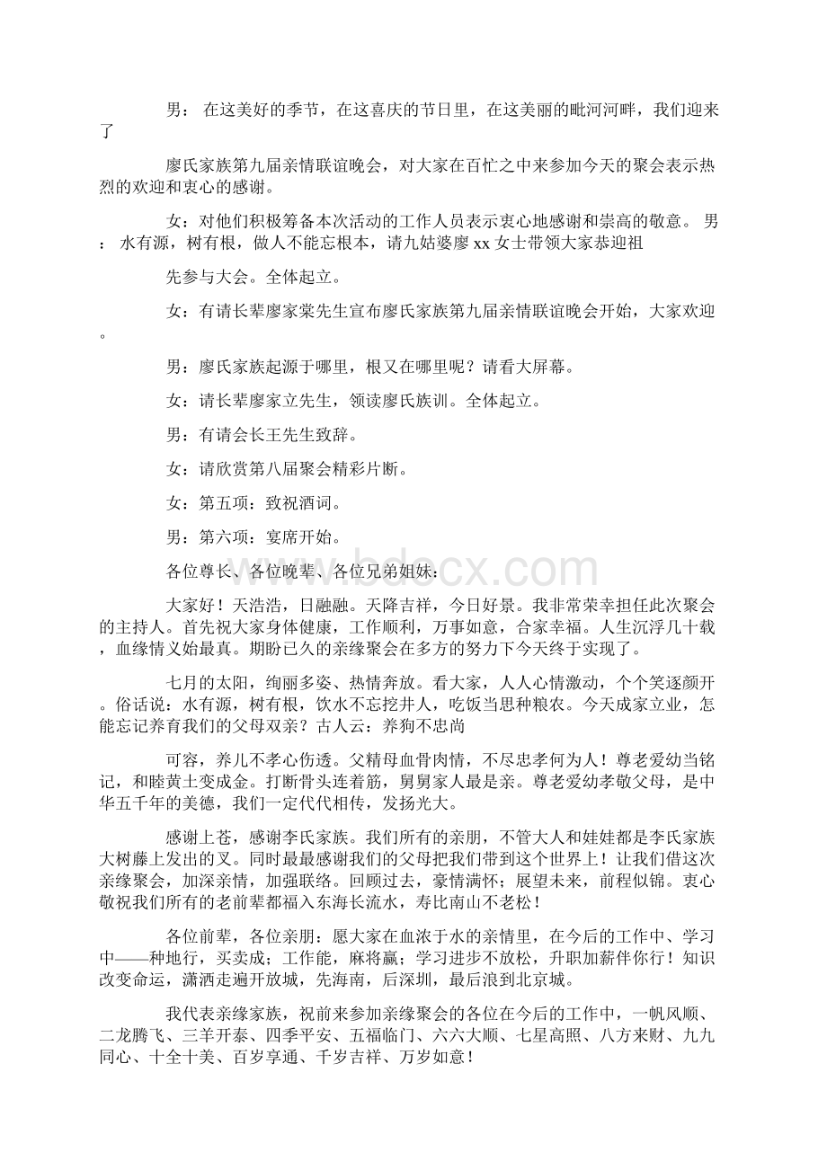 家族聚会主持词精选多篇.docx_第3页