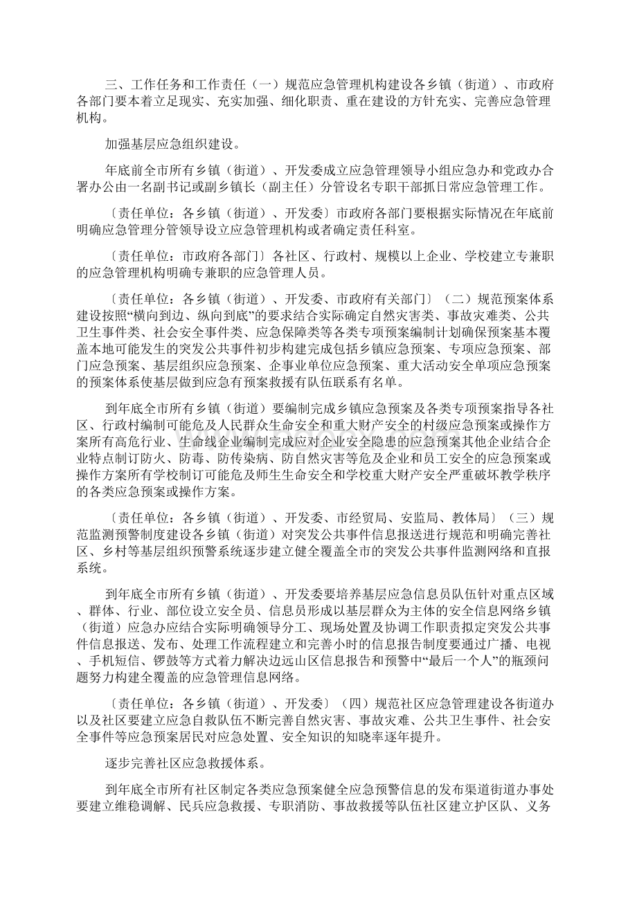 太平镇人民政府预案编制制度可编辑doc.docx_第2页