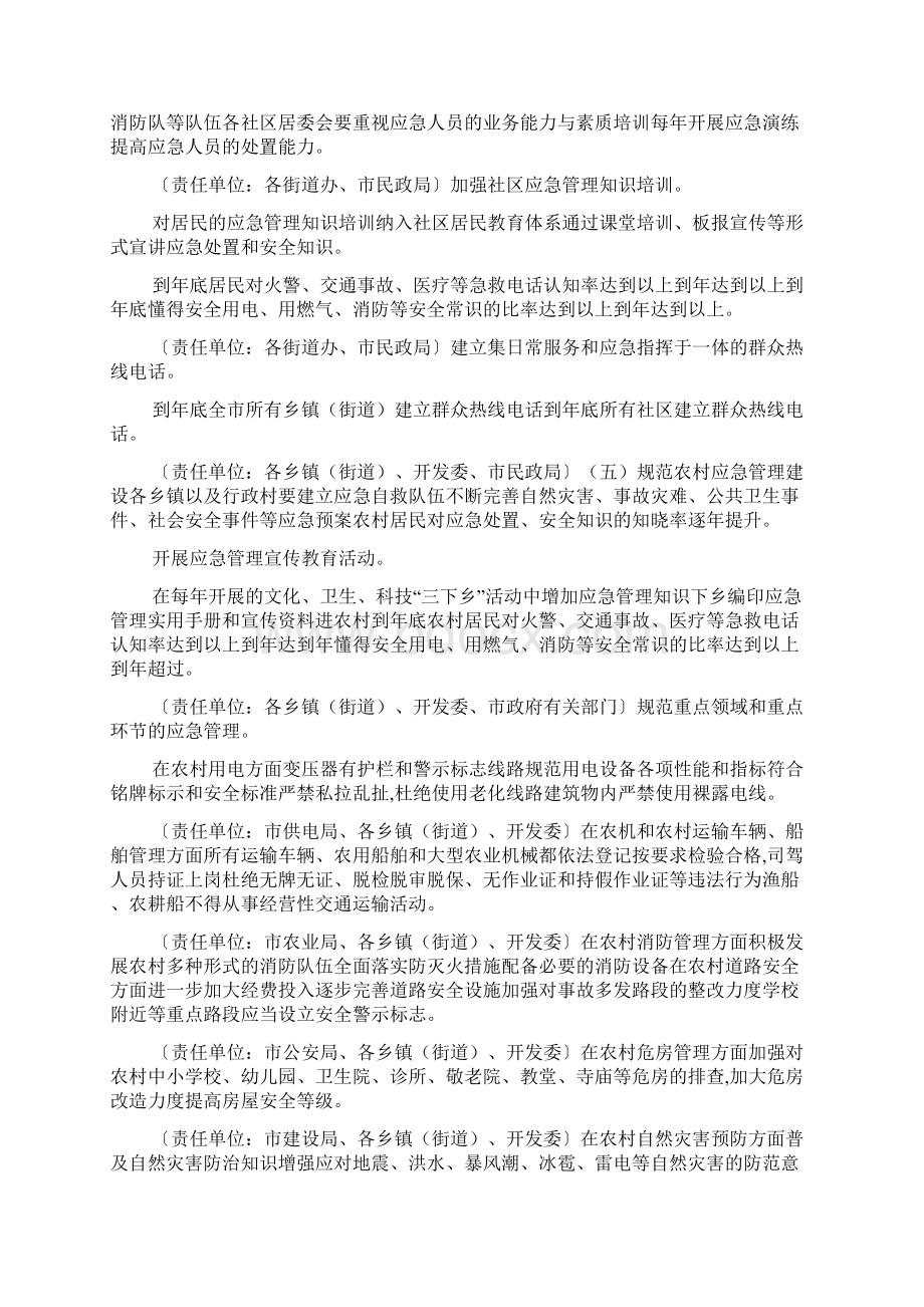 太平镇人民政府预案编制制度可编辑doc.docx_第3页