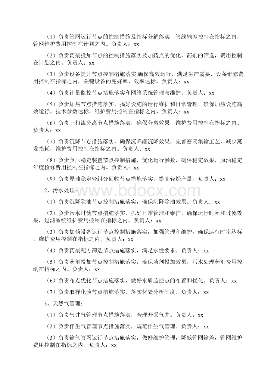 油气集输管理组运行管理办法.docx_第2页