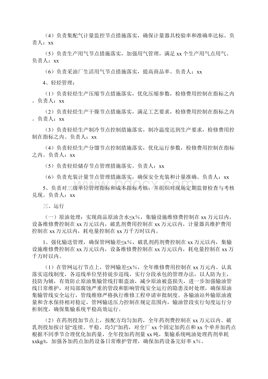 油气集输管理组运行管理办法.docx_第3页