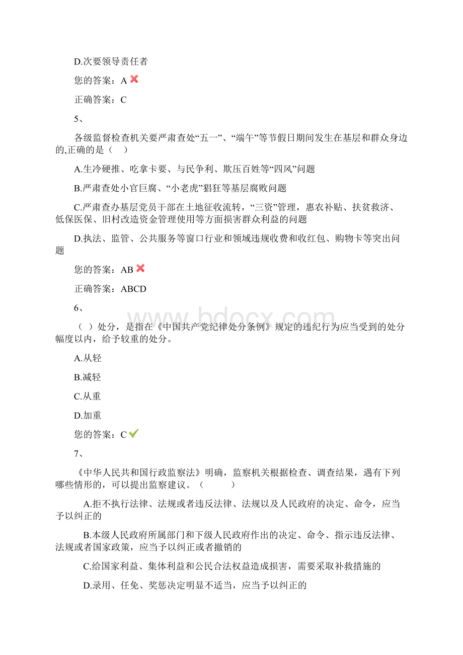 济南师德考试题库6.docx_第2页