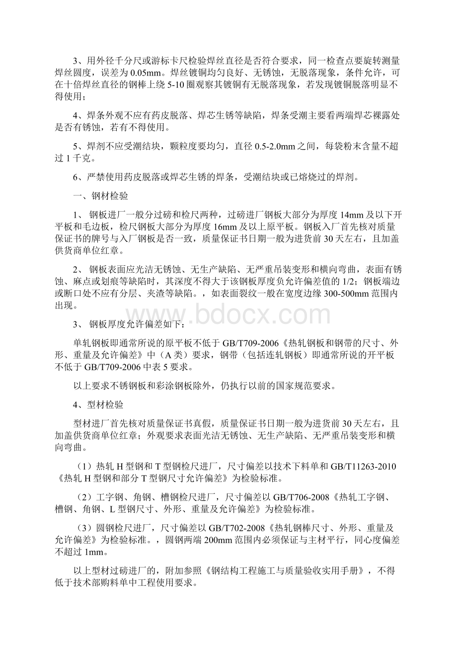 钢结构质量控制标准.docx_第3页