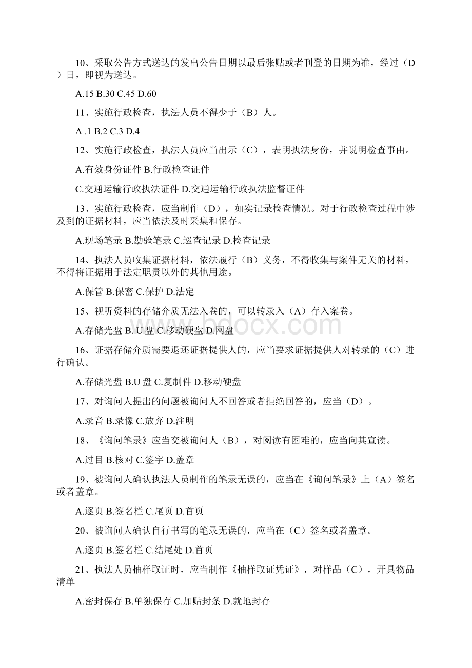 完整版交通运输行政执法程序规定题库.docx_第2页