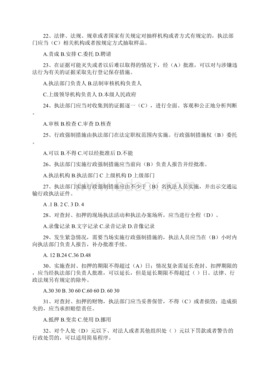 完整版交通运输行政执法程序规定题库.docx_第3页