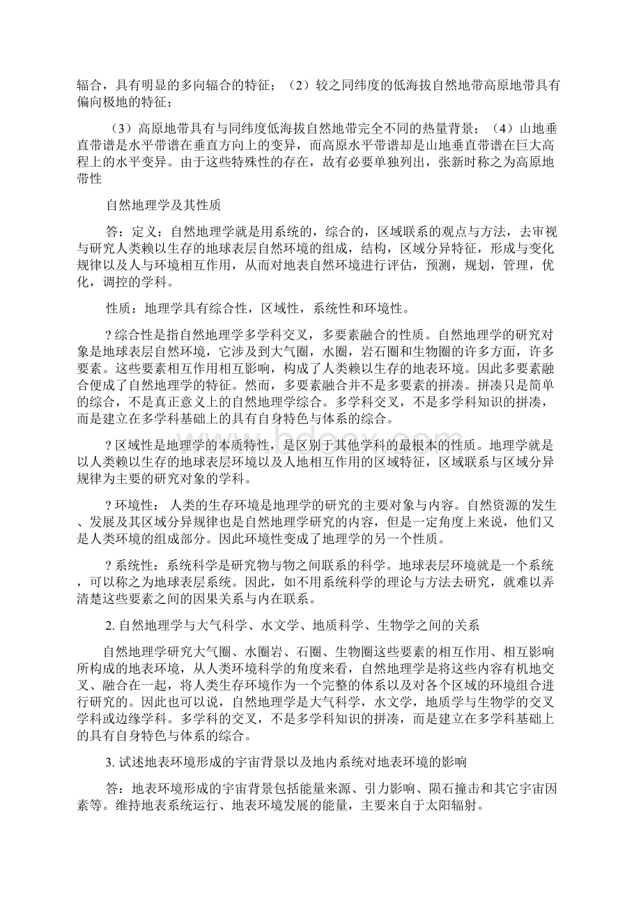 现代自然地理学答案Word文档格式.docx_第2页