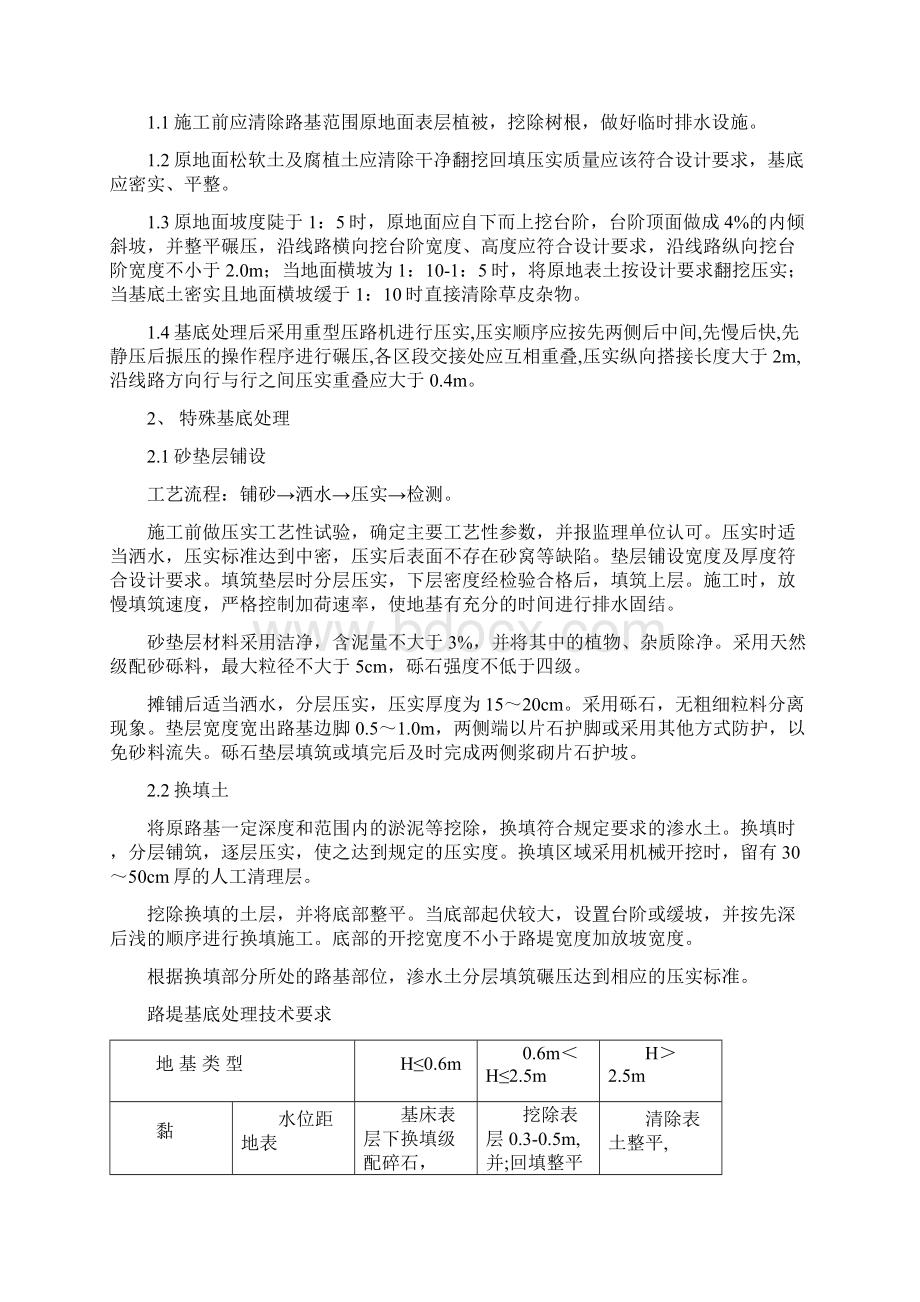 铁路路基作业指导书Word格式文档下载.docx_第3页