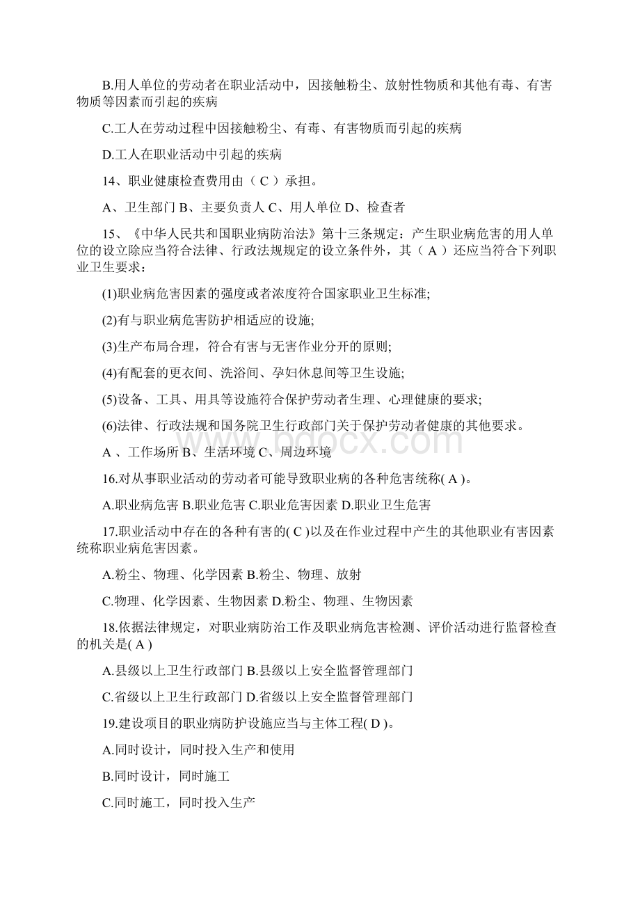 卫计系统安全生产法规知识试题及答案.docx_第3页