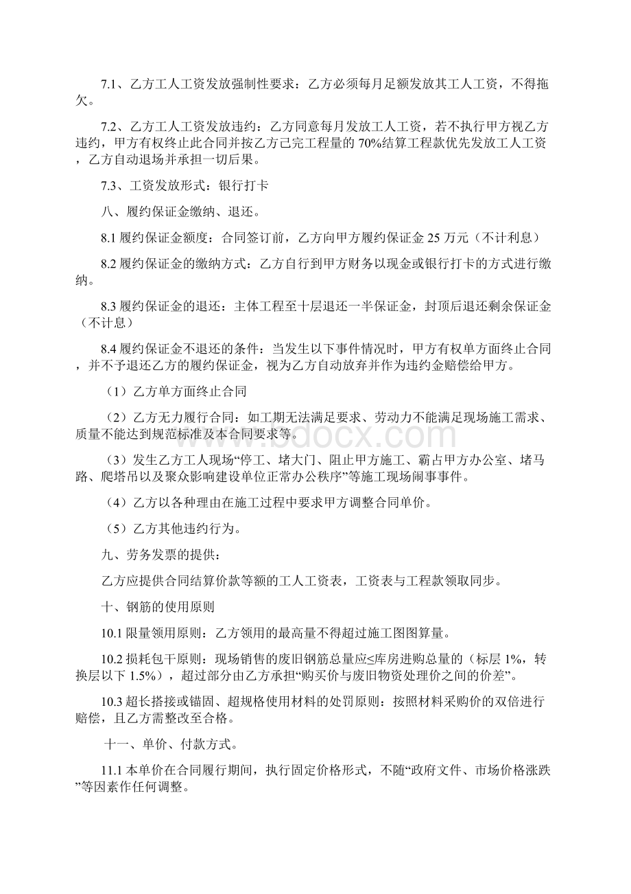 钢筋工程劳务分包合同.docx_第3页