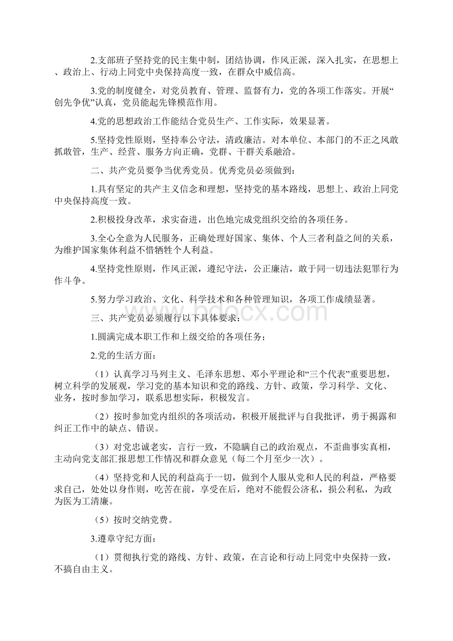 创先争优学习材料.docx_第2页