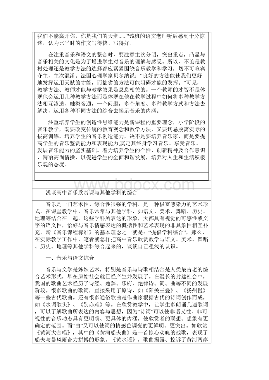 浅谈新课程音乐与语文学科的整合概要.docx_第2页