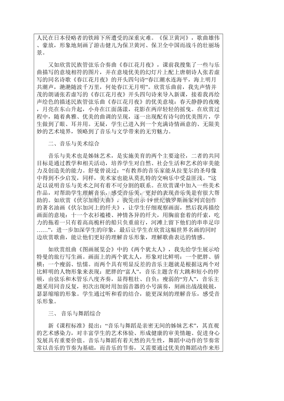 浅谈新课程音乐与语文学科的整合概要.docx_第3页