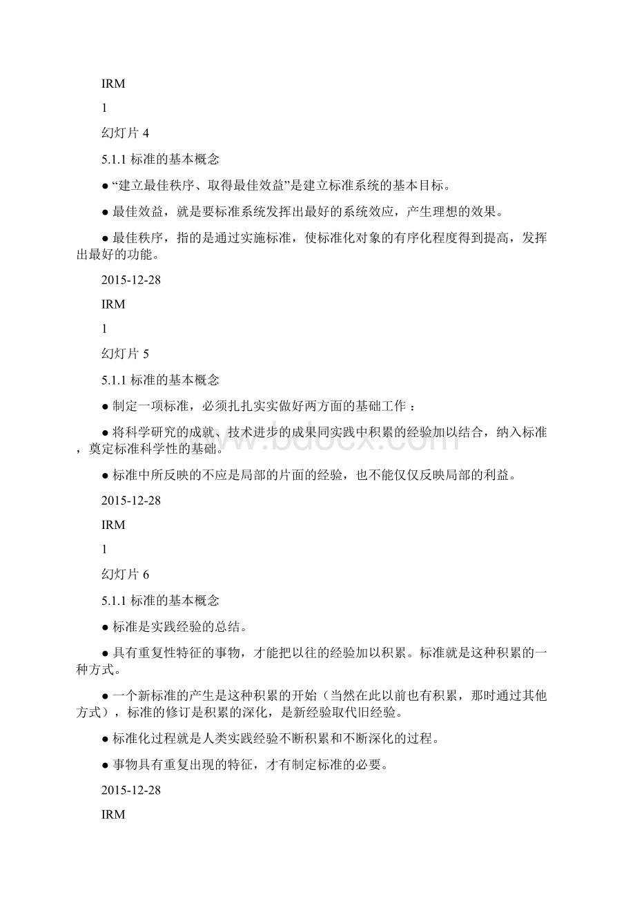 第五章 信息资源管理的标准与规范Word文件下载.docx_第2页