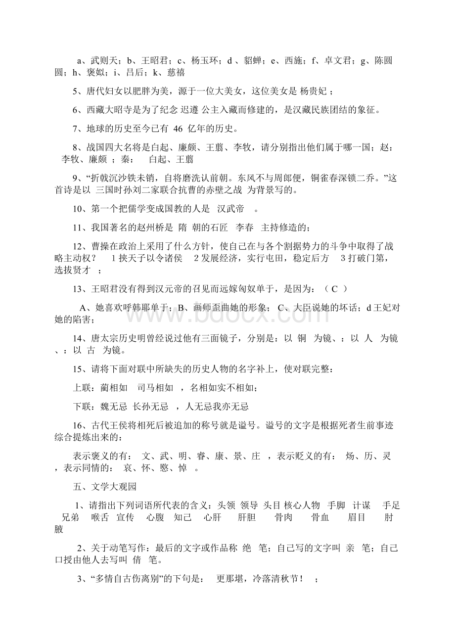 综合素质能力测试题附答案Word文件下载.docx_第2页