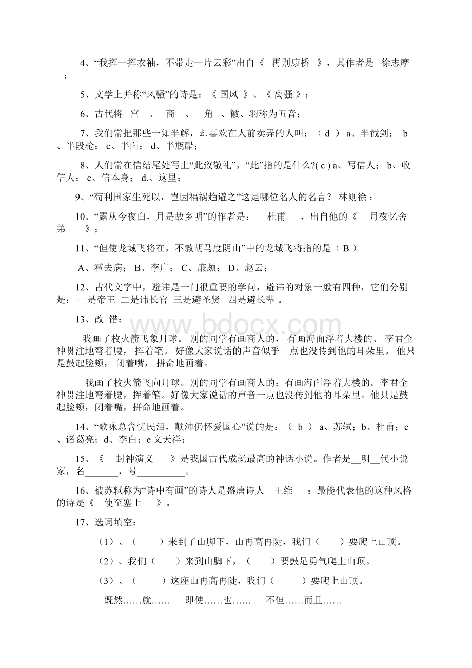 综合素质能力测试题附答案Word文件下载.docx_第3页