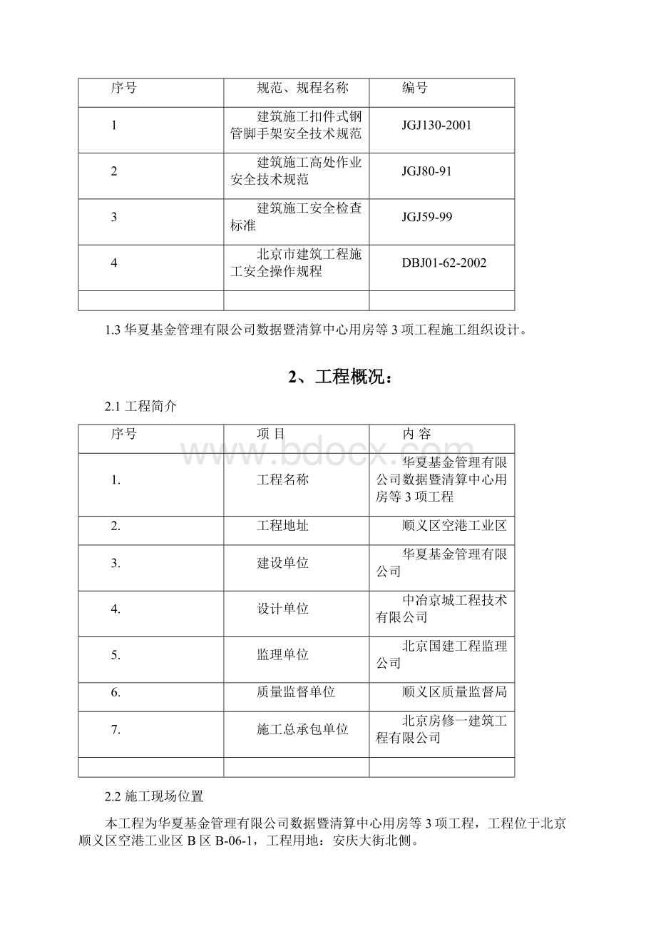 脚手架施工方案a23.docx_第2页