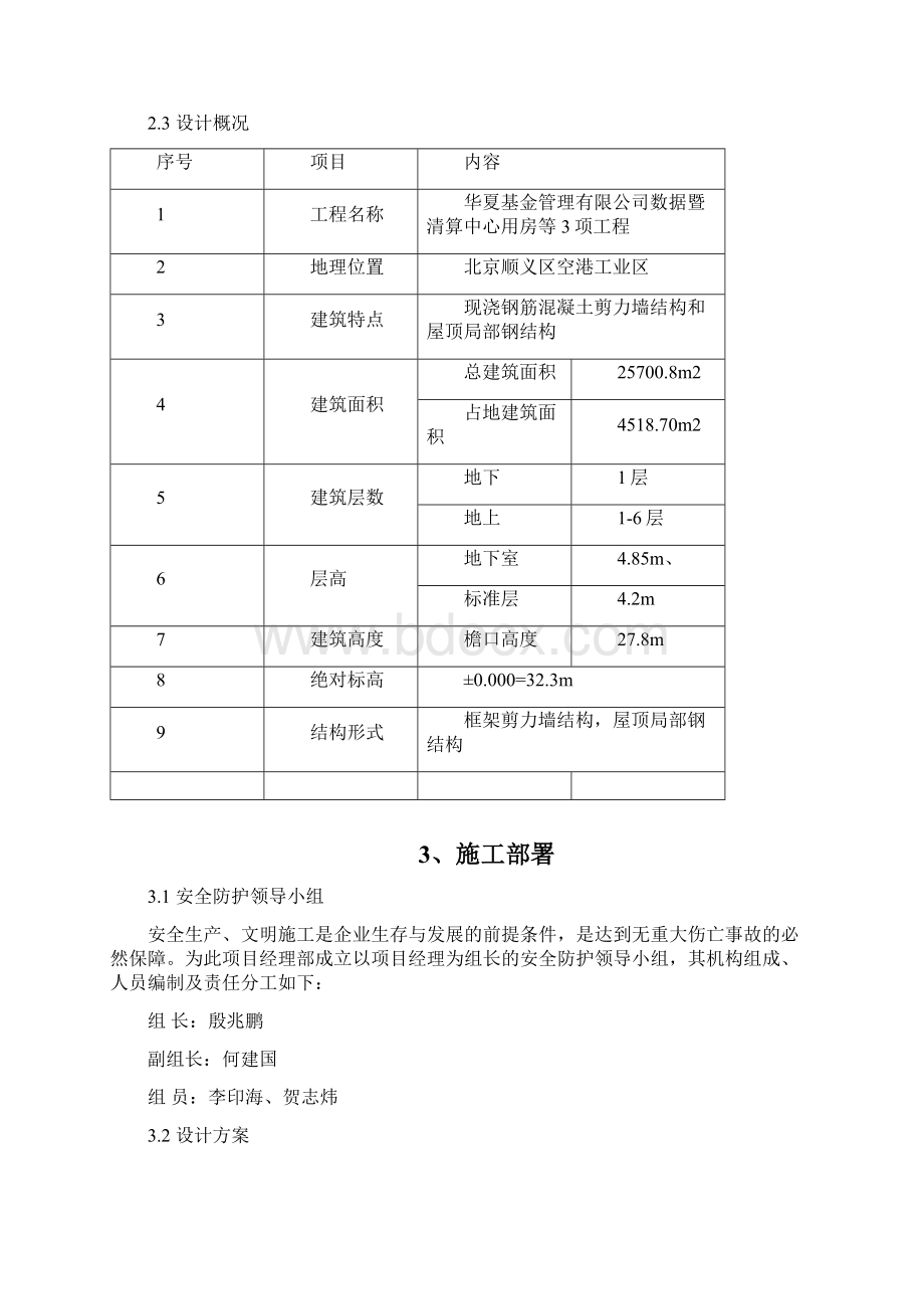 脚手架施工方案a23.docx_第3页