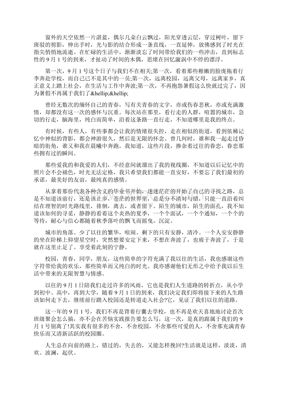 关于大学毕业的优美散文Word文件下载.docx_第2页