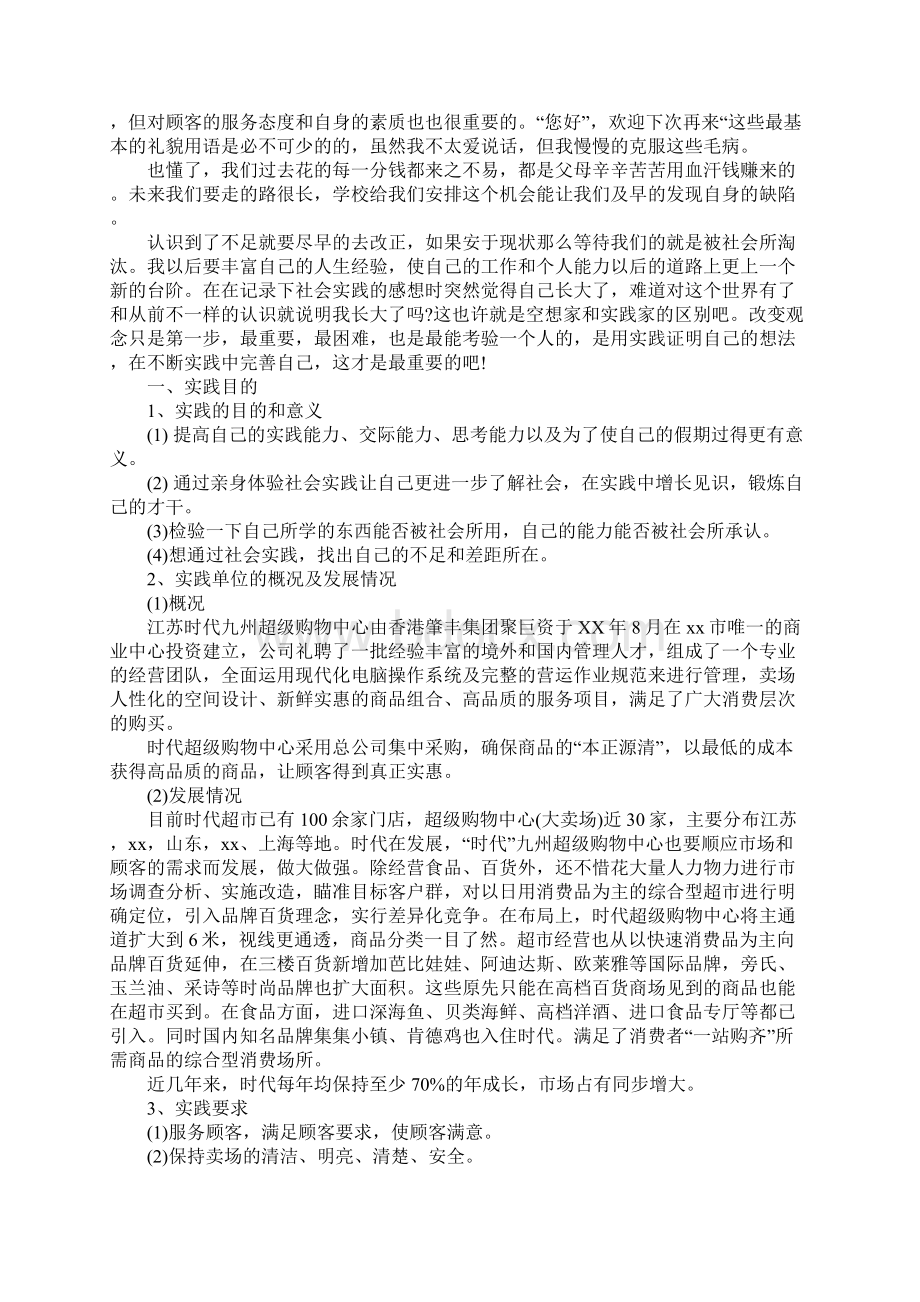 XX社会实践报告之超市售货员.docx_第2页