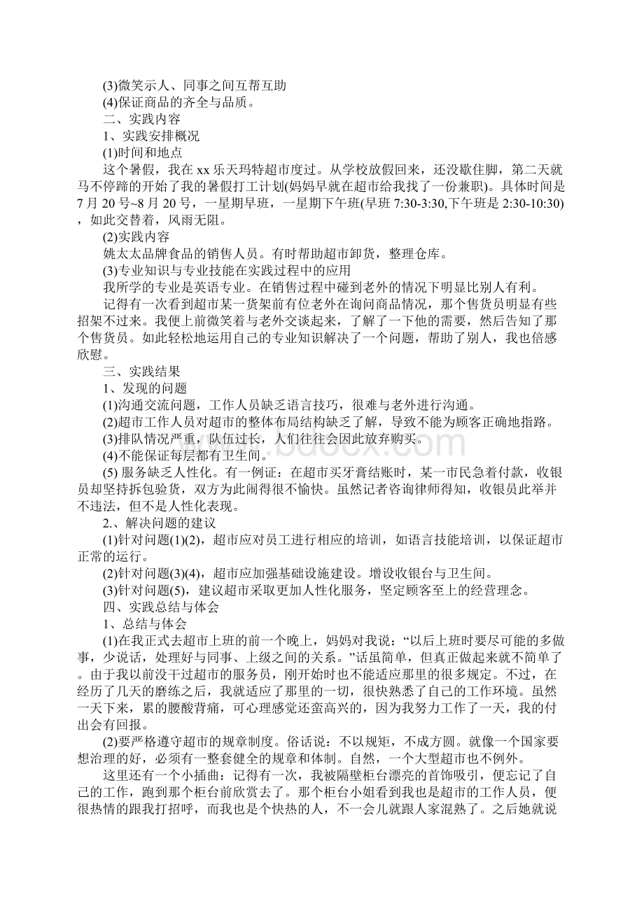 XX社会实践报告之超市售货员.docx_第3页