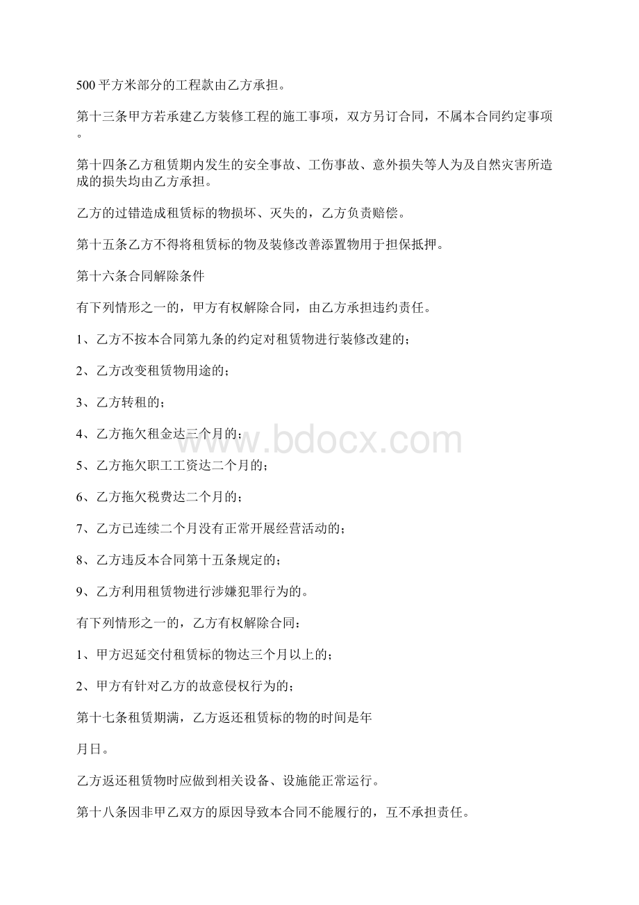 饭店租赁合同标准版docxWord文档格式.docx_第3页