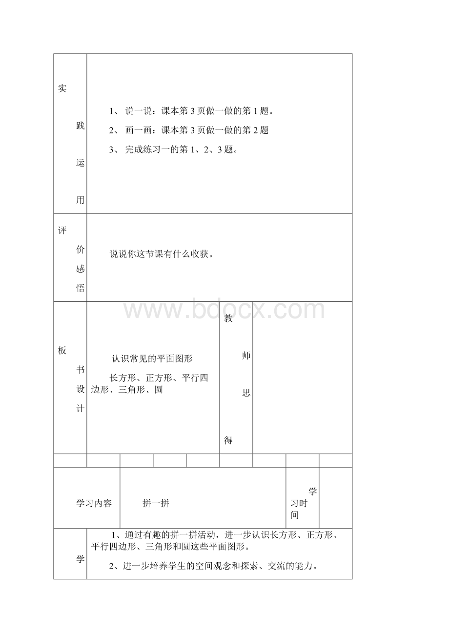 最新最新人教版一年级数学下册第一单元教案设计含教学计划Word格式文档下载.docx_第3页