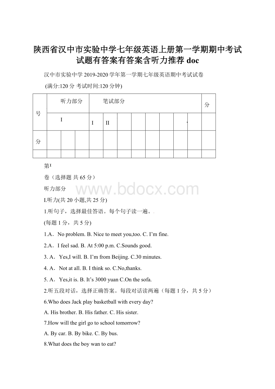 陕西省汉中市实验中学七年级英语上册第一学期期中考试试题有答案有答案含听力推荐docWord格式.docx_第1页