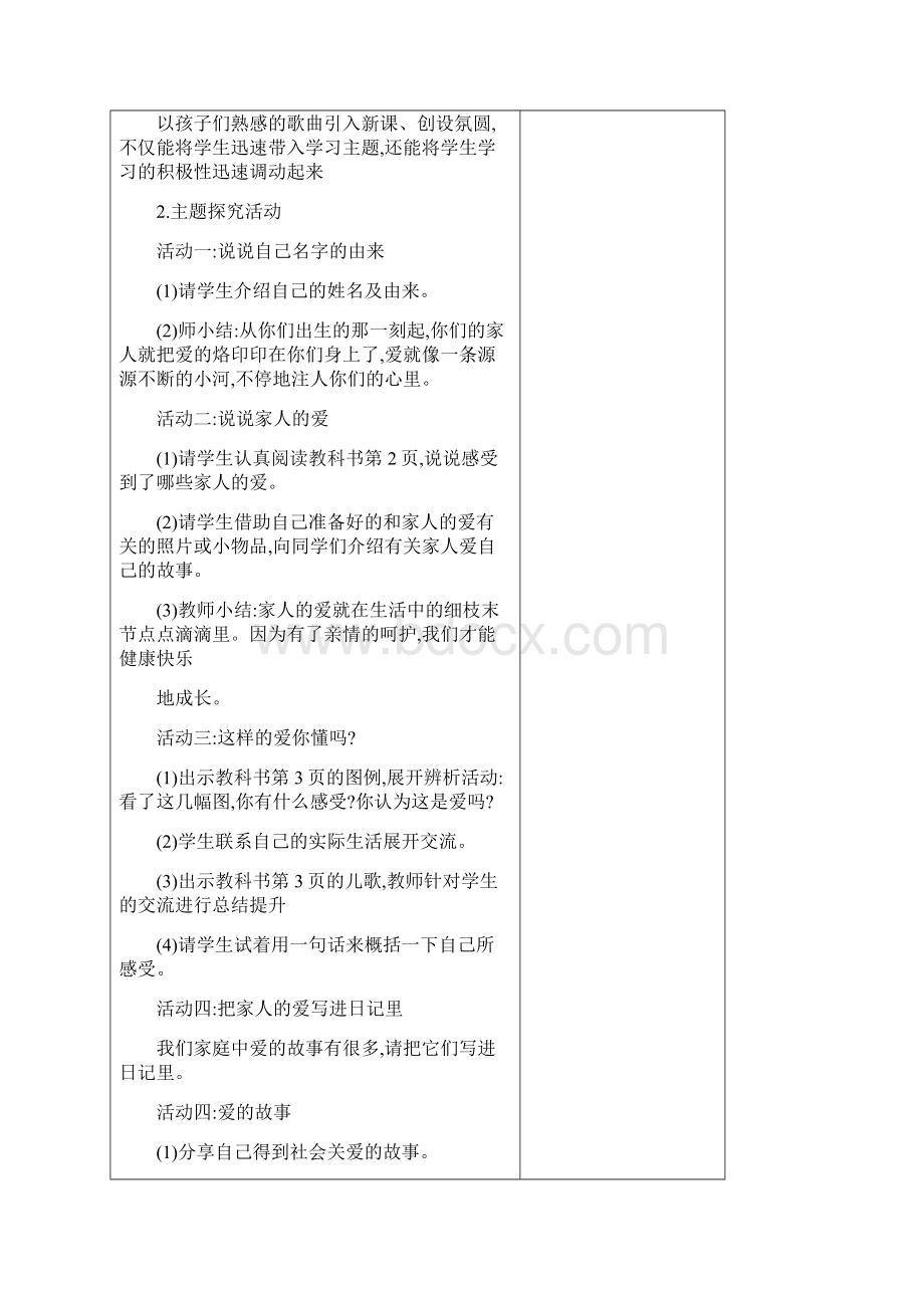 鲁教版二年级下册道德与法治 全册教案Word文档下载推荐.docx_第2页