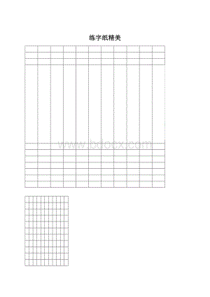 练字纸精美Word格式.docx