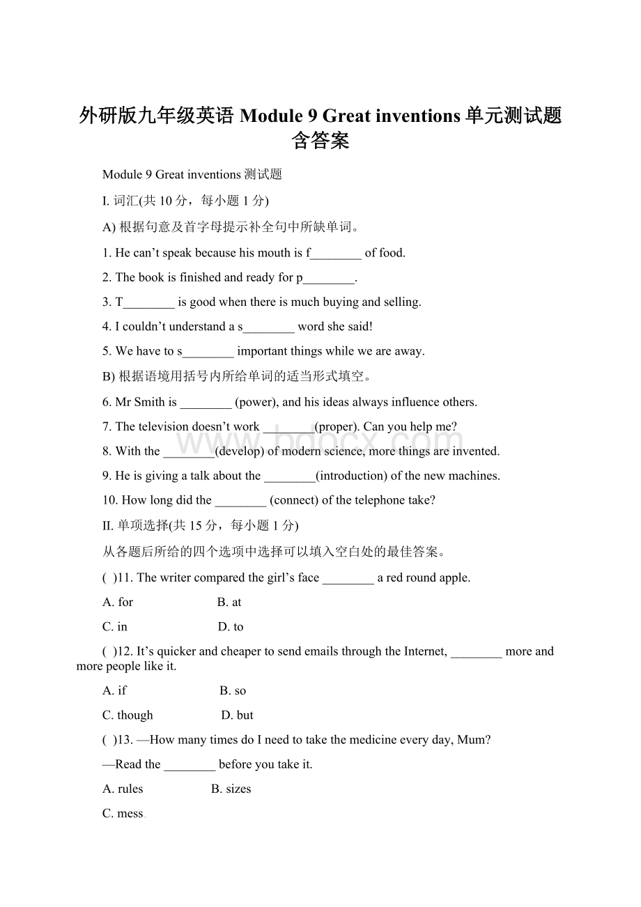 外研版九年级英语Module 9 Great inventions单元测试题含答案Word文件下载.docx_第1页