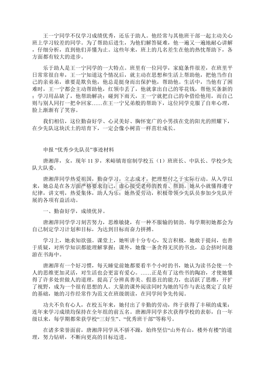 优秀少先队员先进事迹材料.docx_第2页