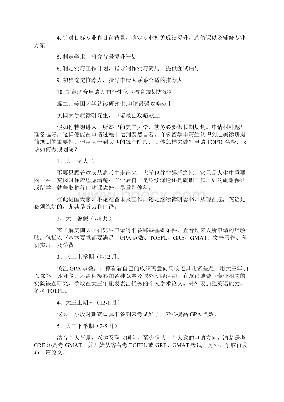 美国大学研究生看推荐信么Word格式.docx_第2页