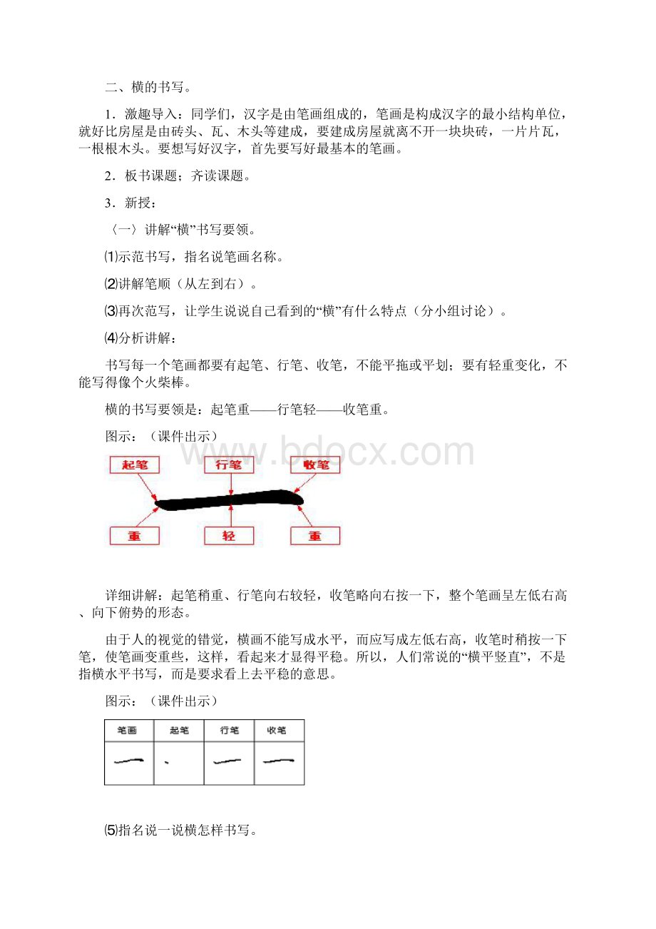 小学一年级写字教案一.docx_第2页