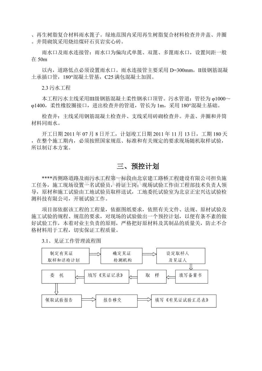 试验计划市政道路管线.docx_第3页