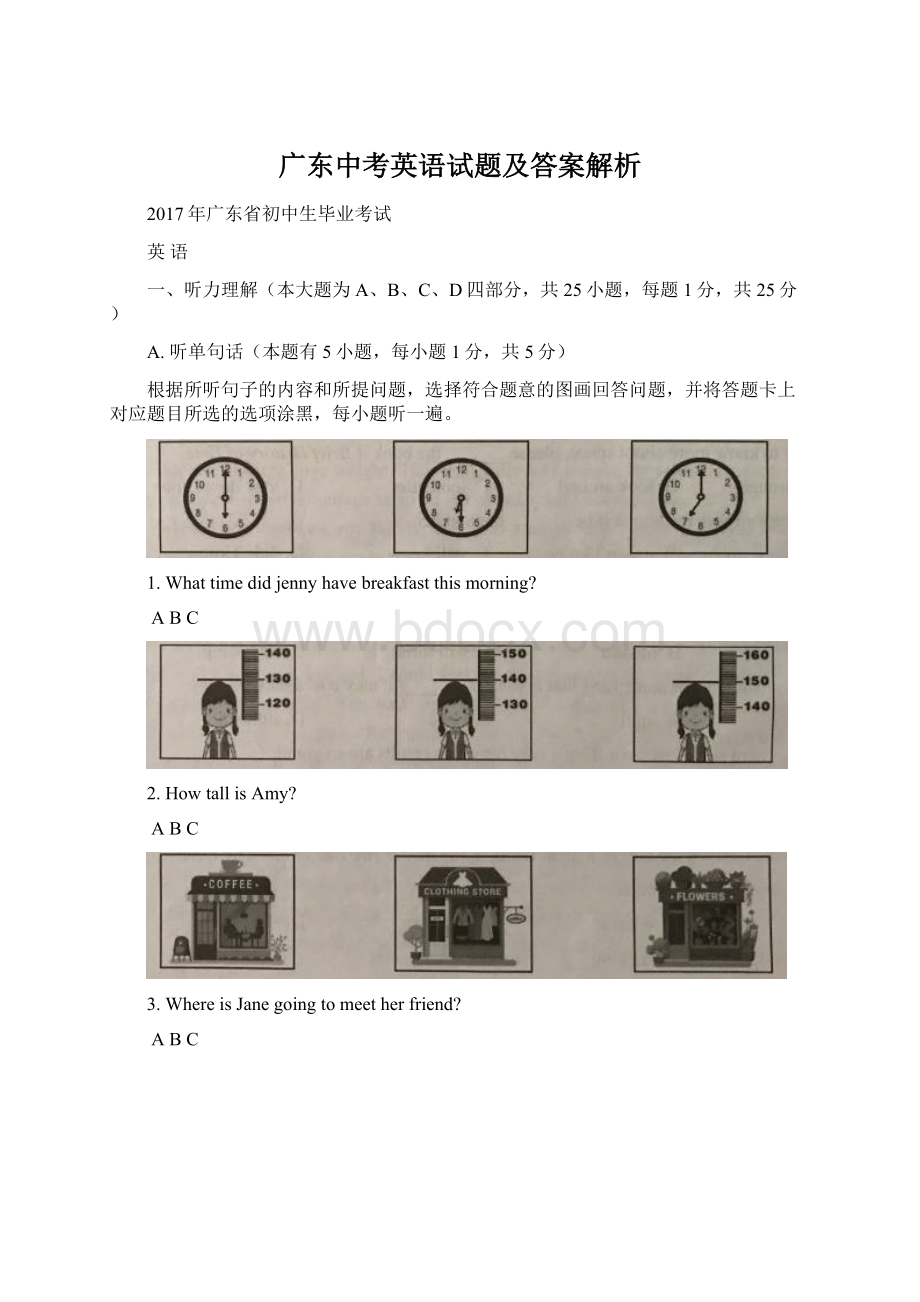 广东中考英语试题及答案解析.docx_第1页