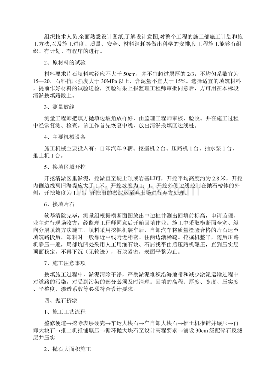 软基清淤施工方案.docx_第2页