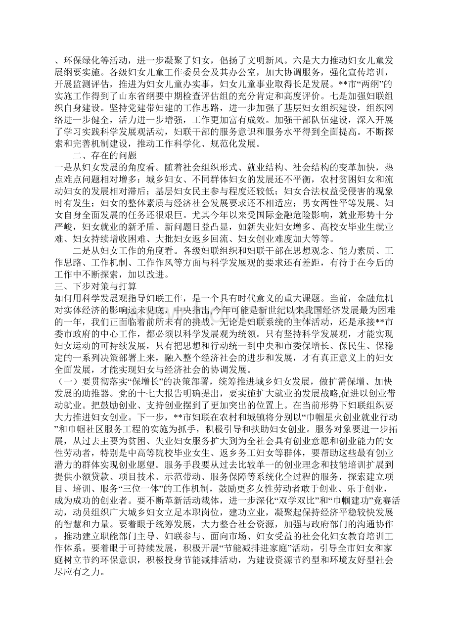 市妇联主席科学发展观调研报告.docx_第3页