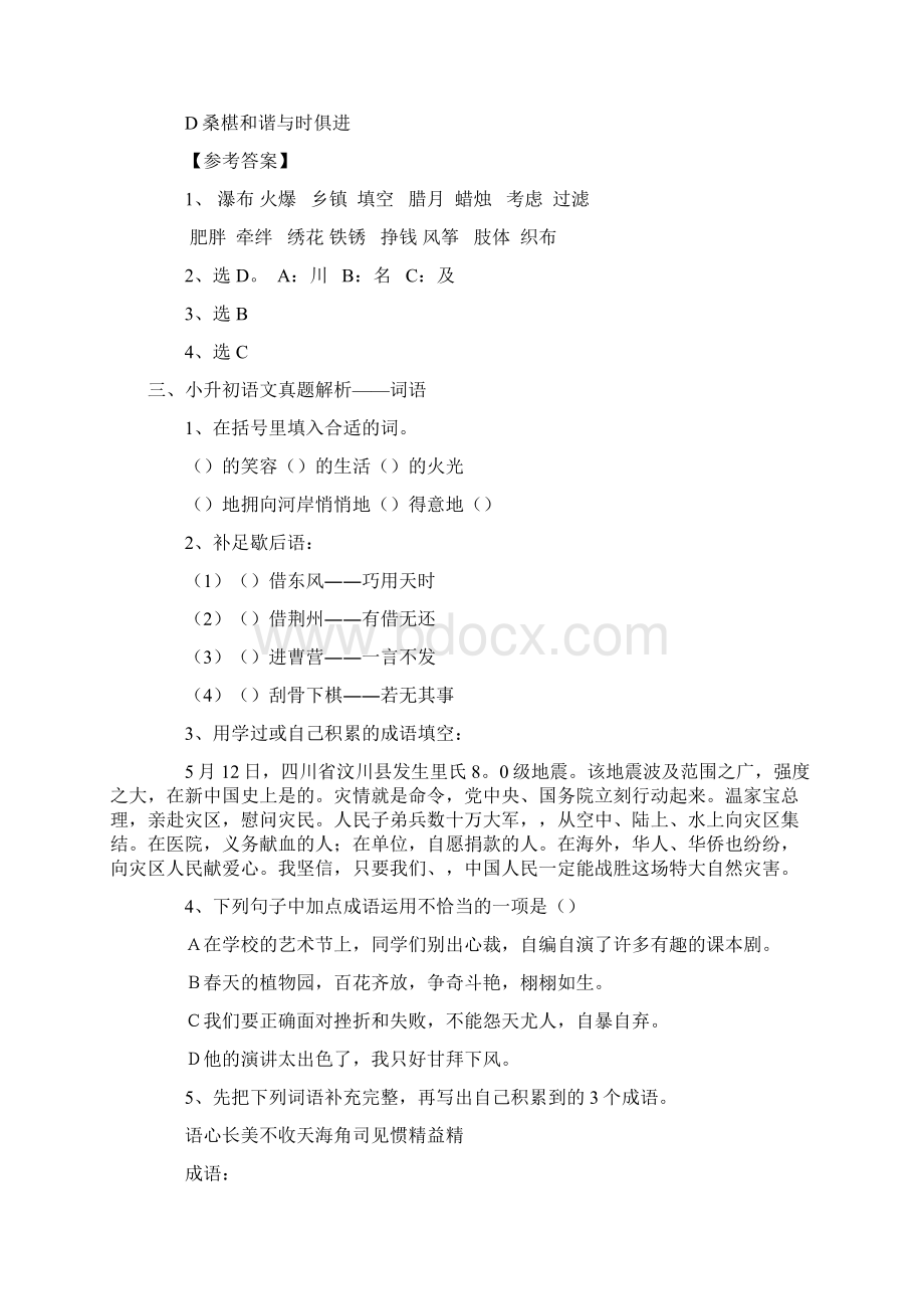 小升初语文总复习资料汇总Word格式文档下载.docx_第3页