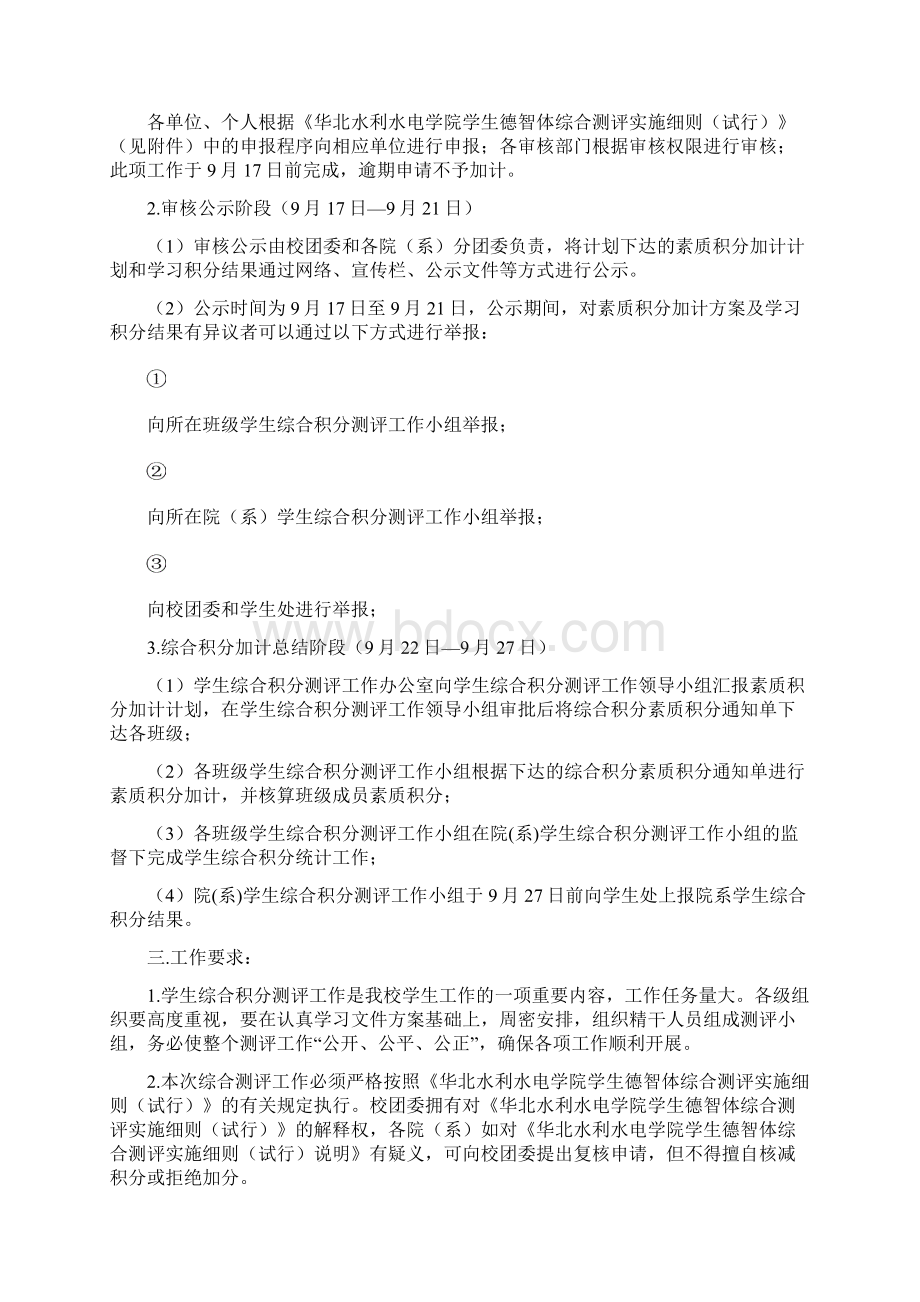 华水团联7号.docx_第2页