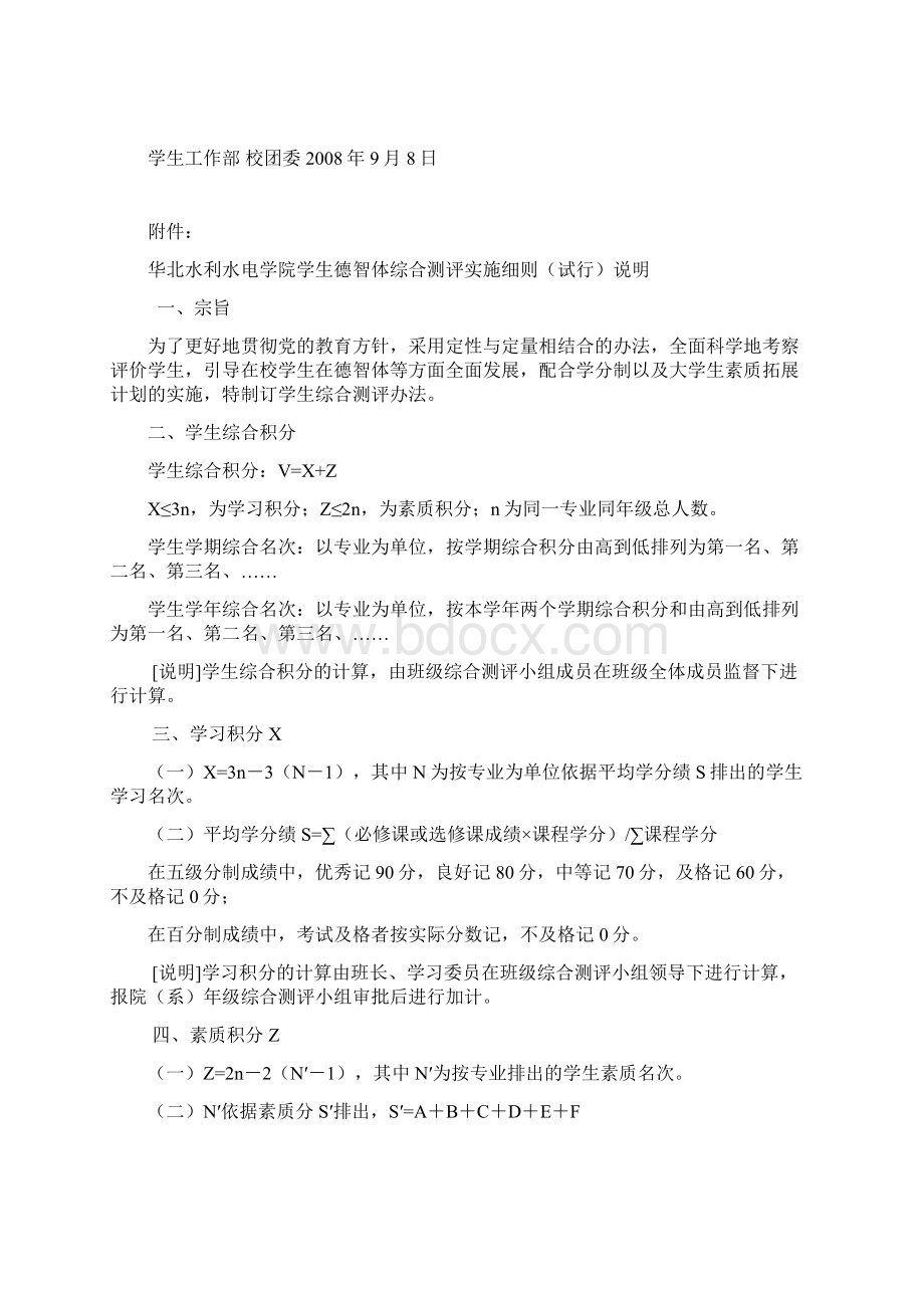 华水团联7号.docx_第3页