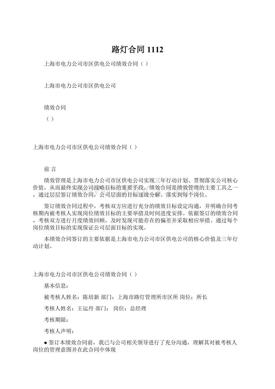 路灯合同1112Word文档格式.docx