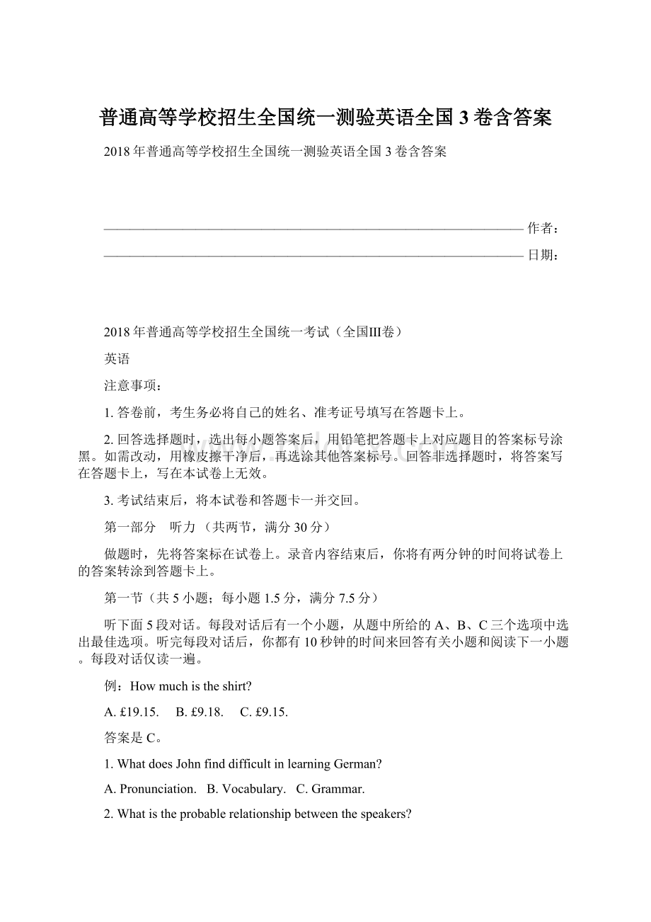 普通高等学校招生全国统一测验英语全国3卷含答案Word文档格式.docx_第1页