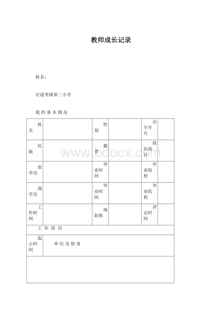 教师成长记录.docx_第1页